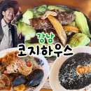 강남ㅣ강남역 가성비 맛집 파스타 리조또 땡기는 날, 코지하우스 강남역 본점