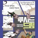 루시드드림 | 대전 연극 코믹판타지극 루시드드림 관람 후기