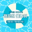 미래클어린이집 이미지