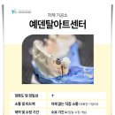 예덴치과기공소 이미지