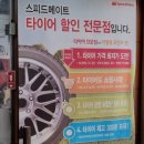 스피드메이트파워디젤점 - 11850 | 스피드메이트파워디젤점