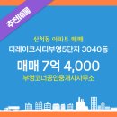 부영코너공인중개사사무소 이미지