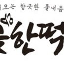 맛있는떡집 이미지