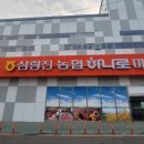 삼랑진농협 하나로마트 이미지