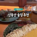 코스모스지 | 신용산 술집 추천 코스모 솔직 후기 생맥 야장 분위기 안주 맛집