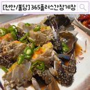 [불당동] 알배기 간장게장 제대로 즐긴 365플러스간장게장 무한리필 솔직후기 (#내돈내산)