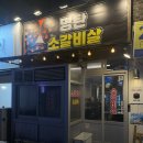 명탄
