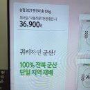 옥구농협 | 군산 옥구농협 햇 귀리 홈쇼핑실제구매 후기^^