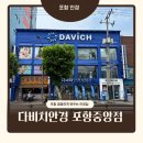 다비치안경콘택트 | 포항 안경 잘하는 안경원 다비치안경 콘택트렌즈 최저가 행사