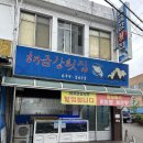 경남회집 | 경남고성맛집 해금강횟집 모둠회 솔직한 후기