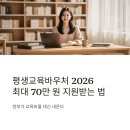 생활 속의 경제를 알려주는, 시험 없이 취득하는 경제교육 지도사 | 평생교육바우처 2026 신청 자격 조건 기간 사용처