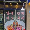 대나무샵 | 죽녹원 필수 코스 특허받은 원조 대나무 디저트 맛집 담양당 후기