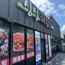 싱싱해물탕 | 보령 대천 해물찜 맛집 추천 싱싱해물탕 후기