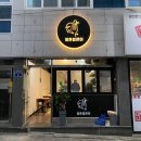 쌍촌동얼큰이 이미지