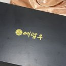 예담화 | 한우 선물세트 : 추석, 설날 부모님 선물 추천 : 예담우-예담화 세트 (내돈내산)