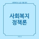 사회복지사 1급 이론 - 사회복지정책론 | 사회복지사 1급 벼락치기 기출 요약정리 - 사회복지정책론