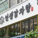 인생감자탕오산점 이미지