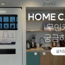 홈카페24 장안1호점