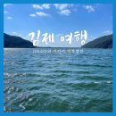 수월담 | [전북/김제] 금평저수지 나들이 겸 산책하기 좋은 김제여행 추천