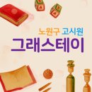 그래스테이