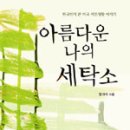 진로세탁소 이미지