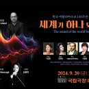 이영조 작곡-엄마야 누나야 Sop. & Orch-한국 .이탈리아 수교 140주년 공식프로그램-세계가 하나되는 울림-9-20국립극장 이미지