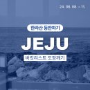 김밥천국탑동점 | 240808~11 제주도_8월에 한라산 등반하기⛰️