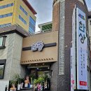 한상떡보쌈문어구미본점 이미지