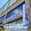 (주)갭텍 - 2909 | 회사 간판 유리창썬팅 시공 후기 / 광양 (주)갭텍