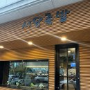 당진시 무수동7길 | [ 당진 서당족발 / 탱글한 매콤 불족 / 내돈내산 / 솔직후기/ 유아의자 없음 ]