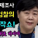 소환당한 검찰의 김건희 자작쇼 이미지