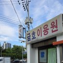 금호이용원 - 익산시 평동로1길 29-1 | 금호이용원