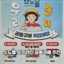 유성공구 | 오프라인 공구마켓 소도몰 미스타셰프 불고기 공동구매