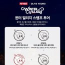 뽑기대륙 | [성수팝업] 12월 성수 데이트 코스 추천! 팝마트 윈터 빌리지 팝업 방문 후기