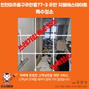 주안 지웰에스테이트 | 인천 주안 지웰에스테이트 오피스텔 청소 | 날파리 수백 마리… 극오염 현장 완벽 복구 후기 -청소대마왕