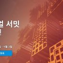 서밋