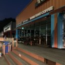 산삼골휴게소 이미지