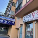 오뚜기칼국수 - 창원시 진해구 중원서로 90 | 오뚜기칼국수