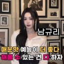 남규리 라디오스타 마카오 번지점프 과거 레전드 예능 활약상 / 정글의법칙 애벌레 먹방 미음맛 솔직 후기