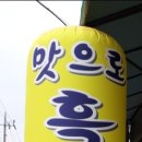 진연희 식당 벙개 모임 이미지