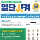 강원도 배달앱 (일단시켜) 이미지