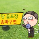 캡틴골프아카데미 이미지