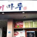 수양탕 이미지