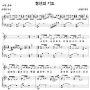 청년의 기도 / 내게 주신 모든 것 (손경민) [롱대라이브] 이미지