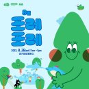 혼자 지역사회 축제를 방문한다면 과연 재밌을까?!(경기상상캠퍼스 축제 🎉포레포레🎉후기)