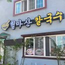 철마산 칼국수 이미지