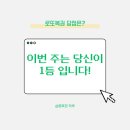 로또 2등 당첨 전략 1등 놓쳤지만 절대 아깝지 않은 2등 실전 팁과 수령 요령