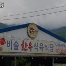 비슬한우식육식당 이미지