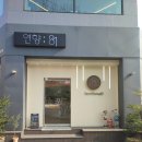 연향81