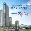 기흥역 롯데캐슬 레이시티 이미지